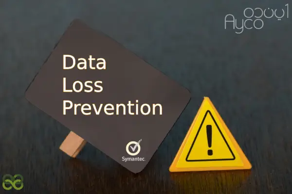 بهترین DLP سازمانی