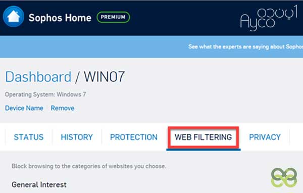 کنترل دسترسی به اینترنت در داشبورد فایروال سوفوس